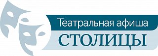 Театральная афиша